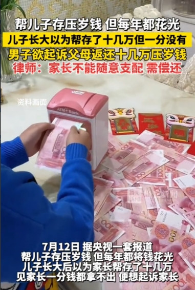 喂不熟的白眼狼！”父母帮儿子存压岁钱，儿子长大后以为有10多万，找父母索要，结果