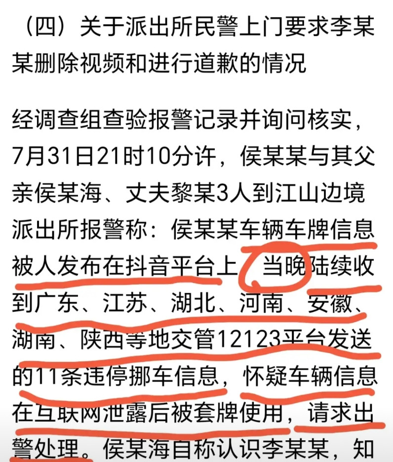 大家为什么对防城港事件的通报抓住不放，你细品下通报：“​侯某某车辆车牌信息被人