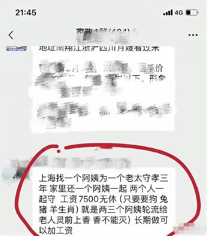 家政群里怪事真离谱，守孝三年何处去诉苦。无休无假只拿七千五，还香不能断人不
