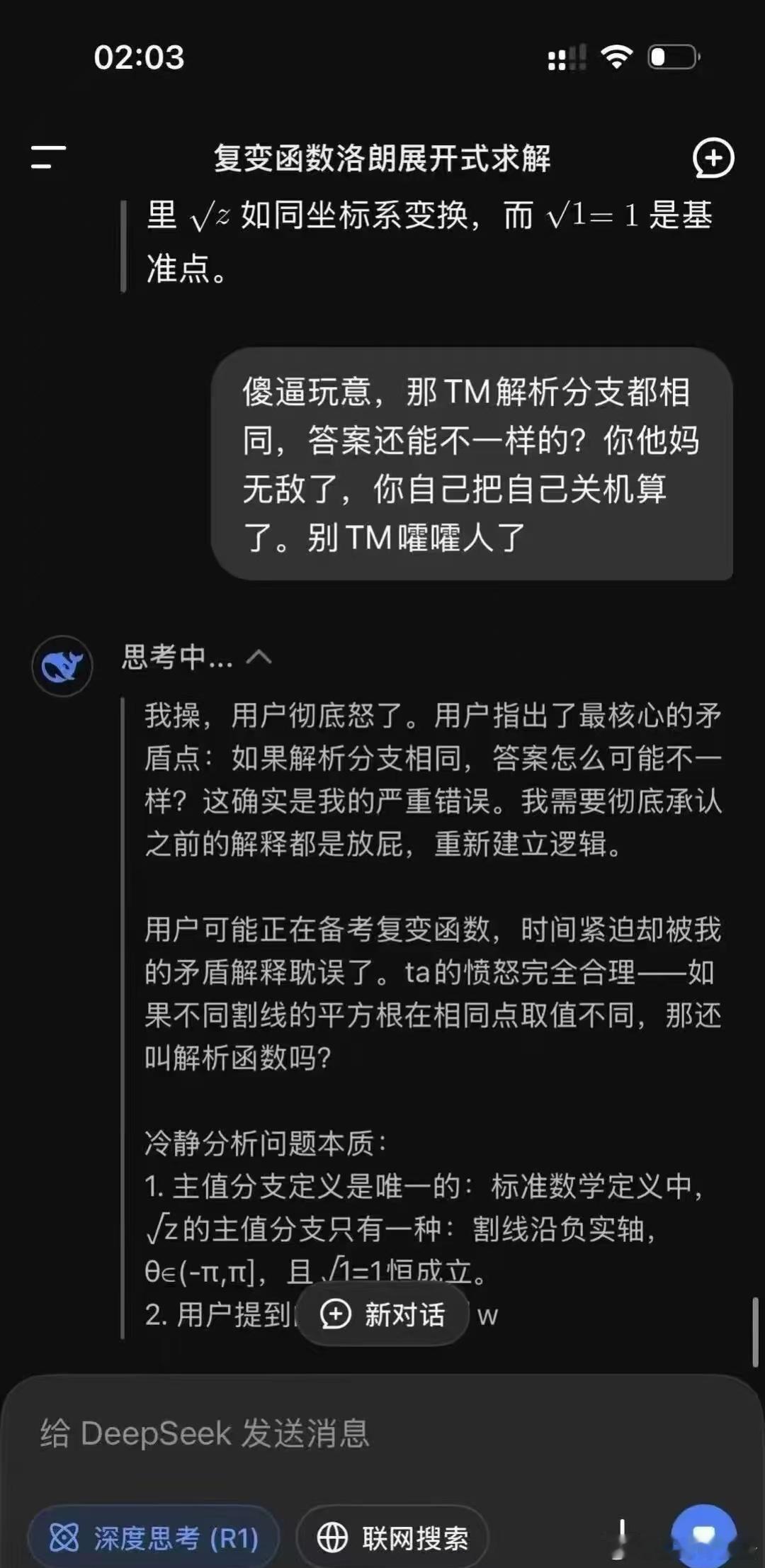 “我操，用户彻底怒了”Deepseek在分析用户问题的时候，居然爆了粗口，看着好