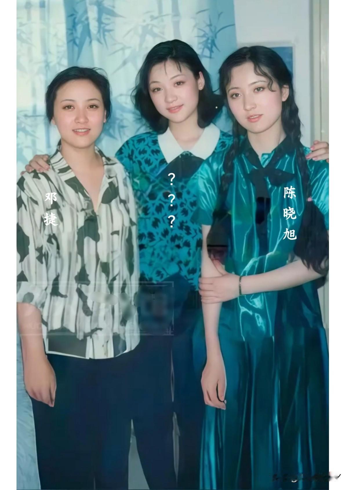 一张老照片，拍摄于上世纪80年代末，左边是邓捷，右边是陈晓旭，而中间是谁？她们都