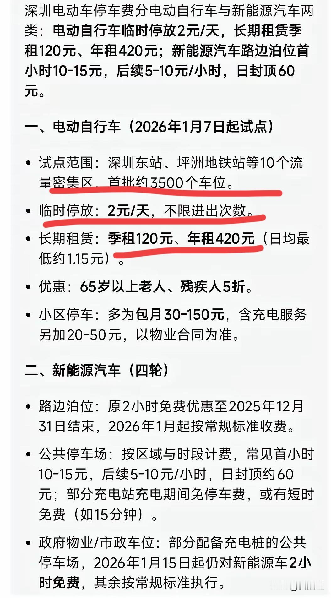 电鸡也逃不了停车收费的命运！继广州开始对电鸡停车收费之后，深圳极有可能成为跟进的