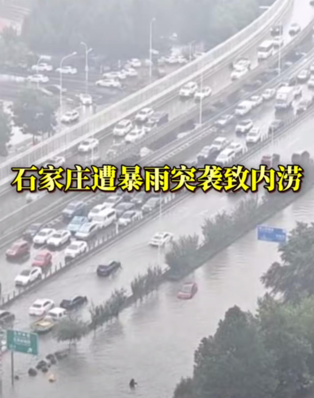 石家庄突降暴雨？7月9日，石家庄多地出现强降雨天气。市气象部门发布今年首个暴雨
