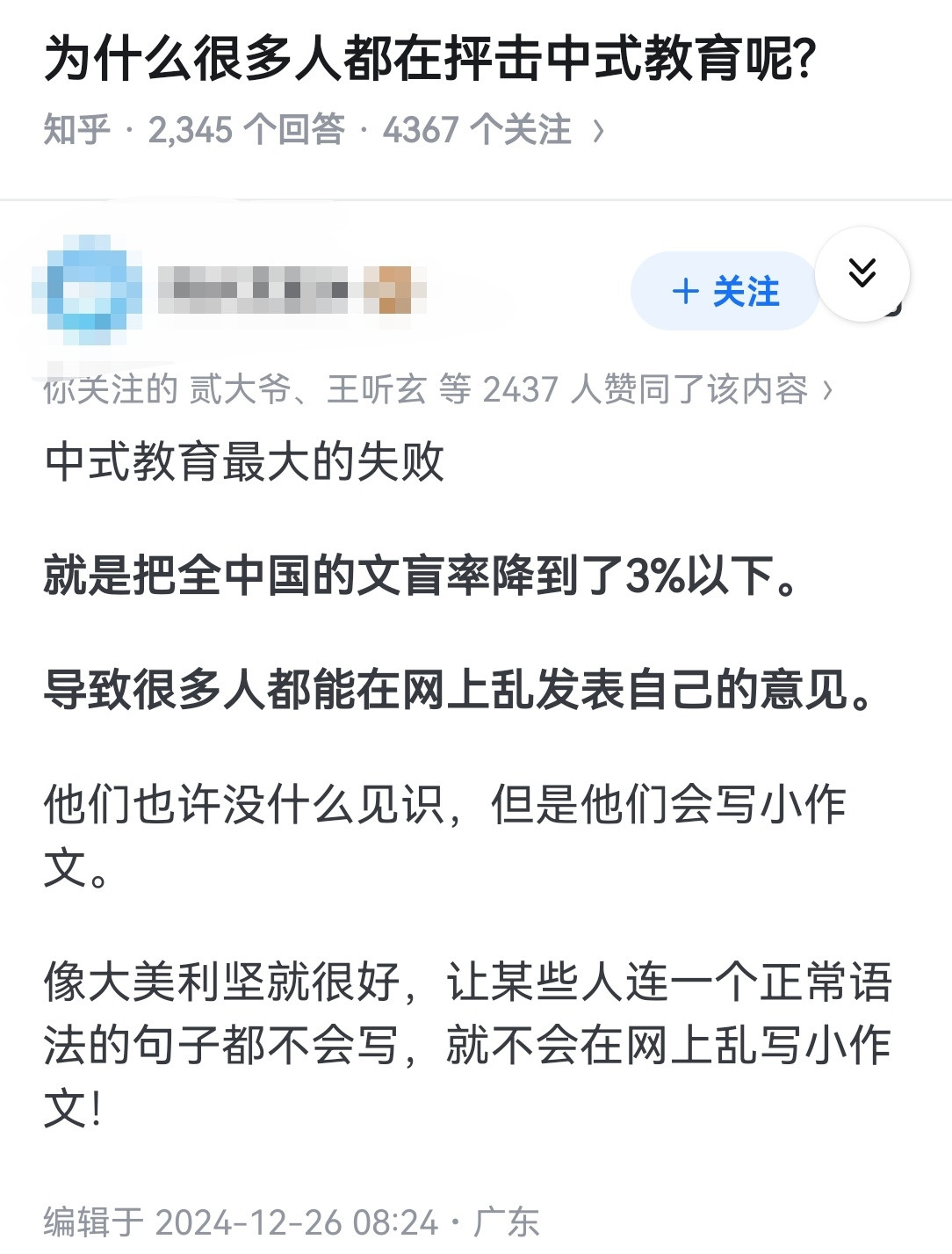 为什么很多人都在抨击中式教育呢?