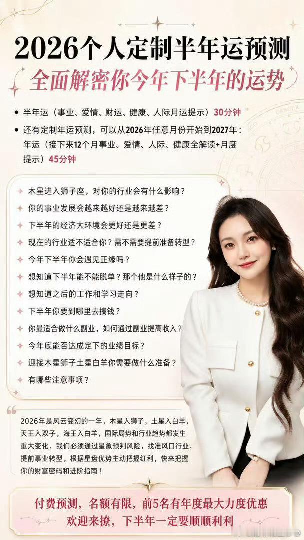 有需要的可以来约了2026个人定制半年运：全面解密你的下半年半年运（事业、爱情、