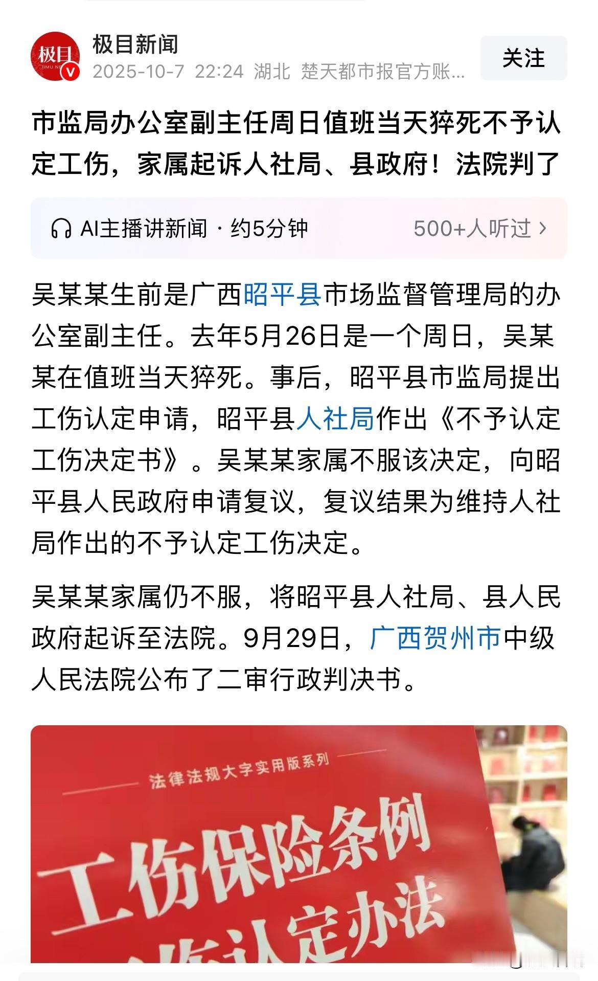 不懂就问，到底怎样才算工伤！为什么广西省昭平县市监局办公室副主任吴某某周日值班期