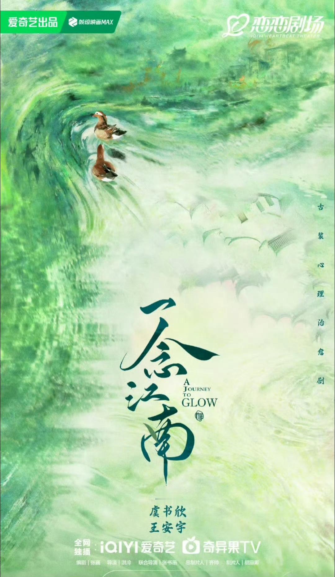 内娱劳模虞书欣新剧《一念江南》也快开机了看这个班底和阵容真的很靠谱，好饼就是要吻