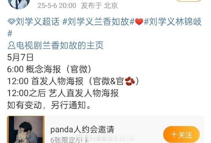 谭松韵刘学义《兰香如故》明早六点官宣，剧版变成了坚韧蒲草系女主，男主看路透造型，