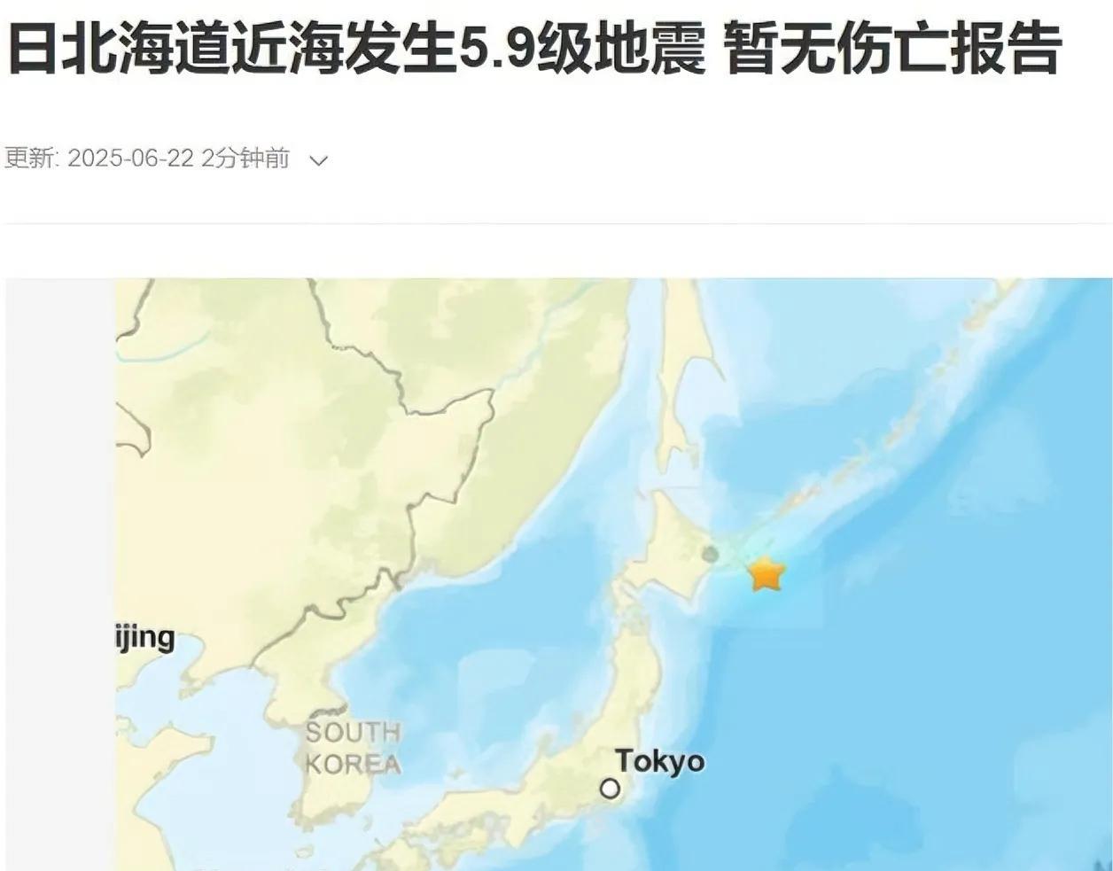 日本北海道近海，地震了！6月22号，6点23分！一段时间以来，关于日本七月或