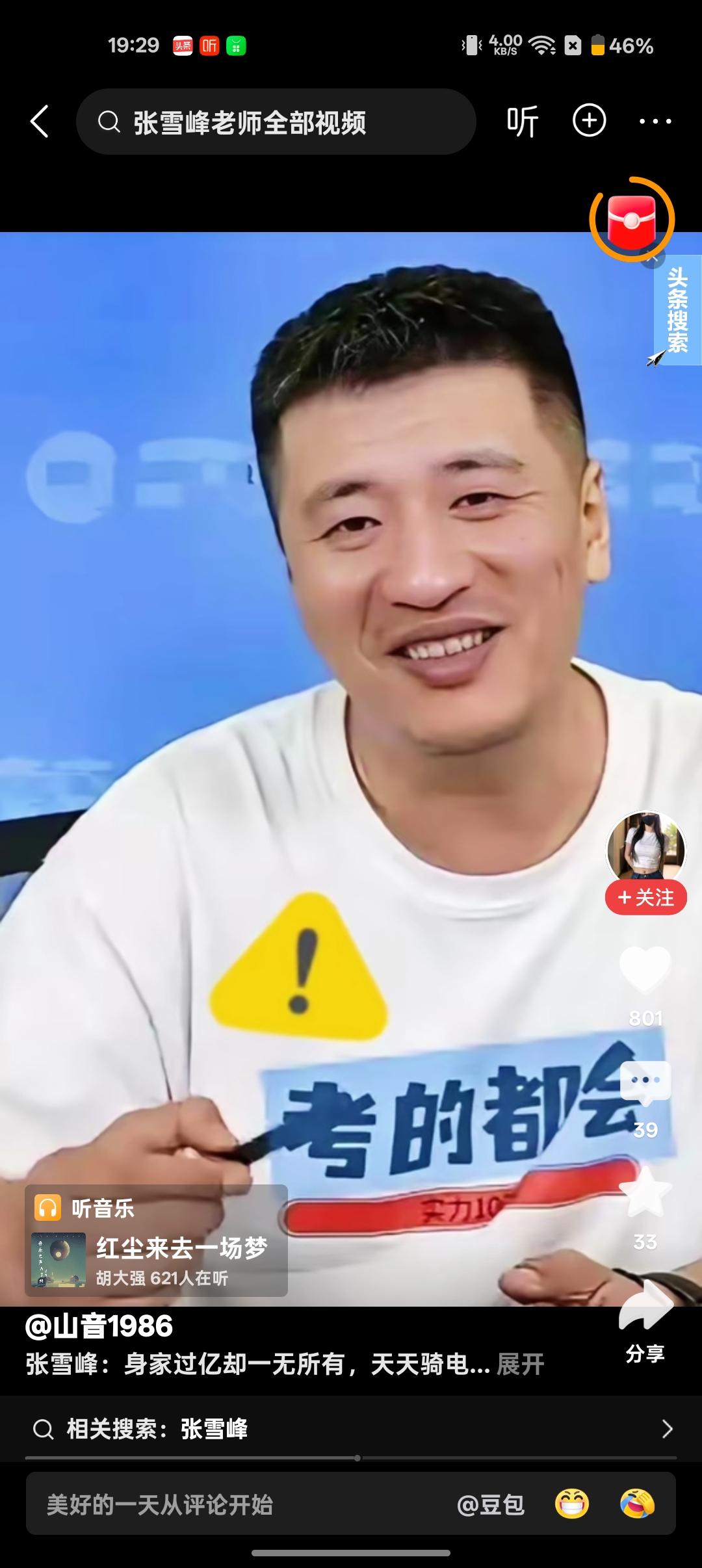 我实在想不明白张雪峰坐拥如此庞大且声名远扬、财力雄厚的企业却常年处于超负荷工