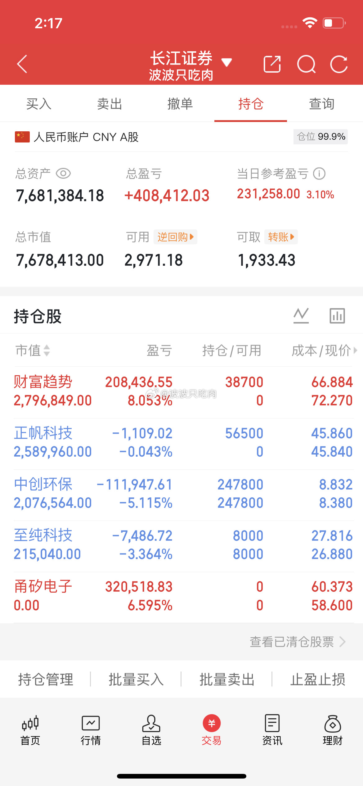 个人持仓记录当前持仓：正帆、财富、中创、至纯已离场个股：甬矽高开没来得及离场温馨