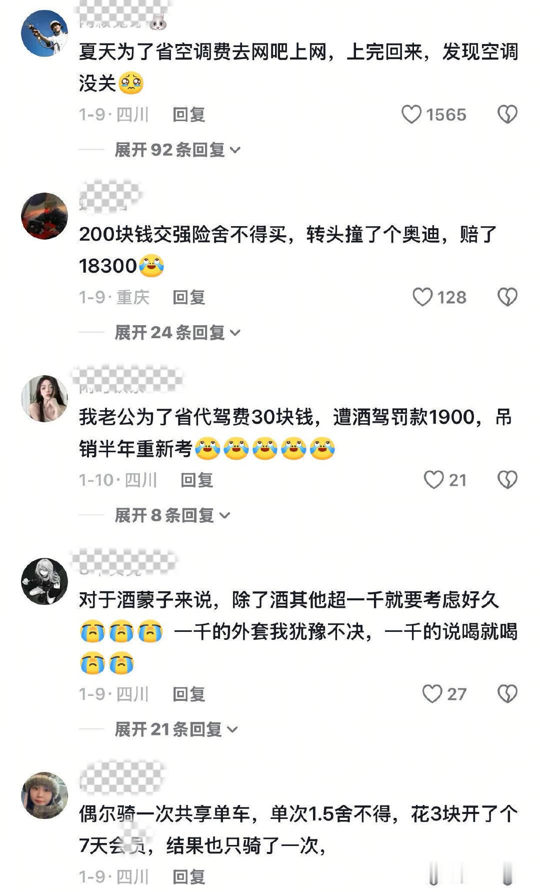 被大家的无效省钱行为给逗笑了​​​