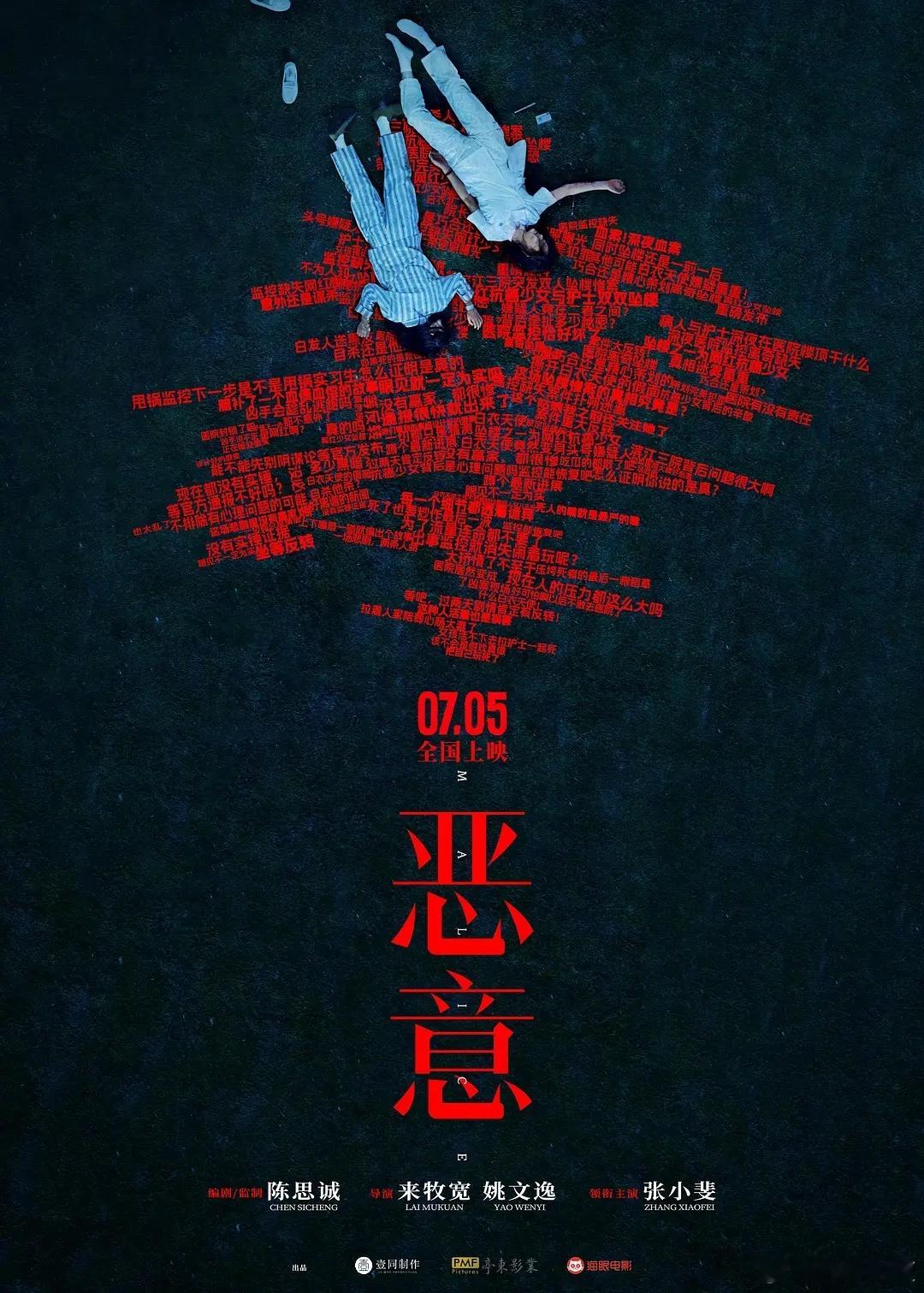今日推荐影人：李庚希《恶意》张小斐，黄轩，李庚希已定档7.5《狂野时代》易