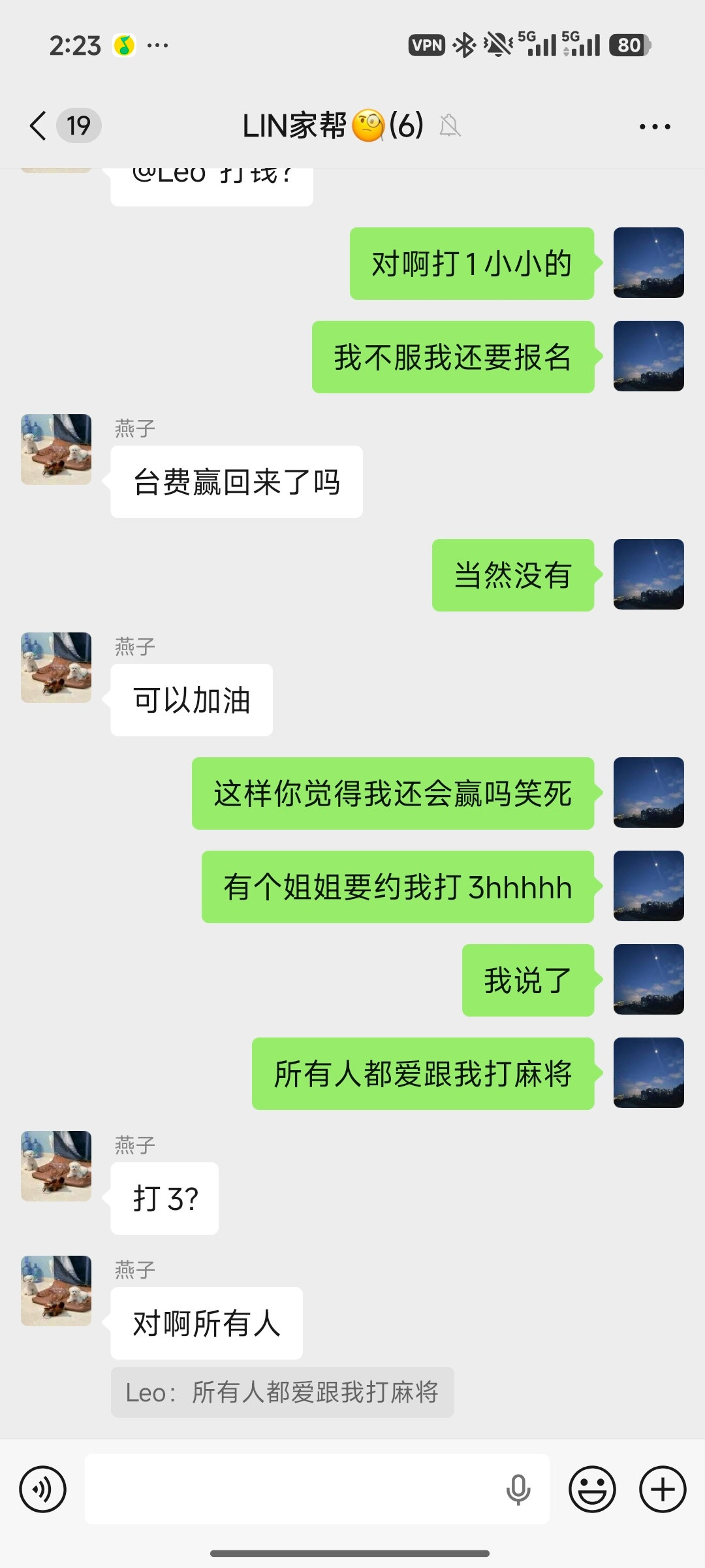 我说了所有人都爱跟我打麻将