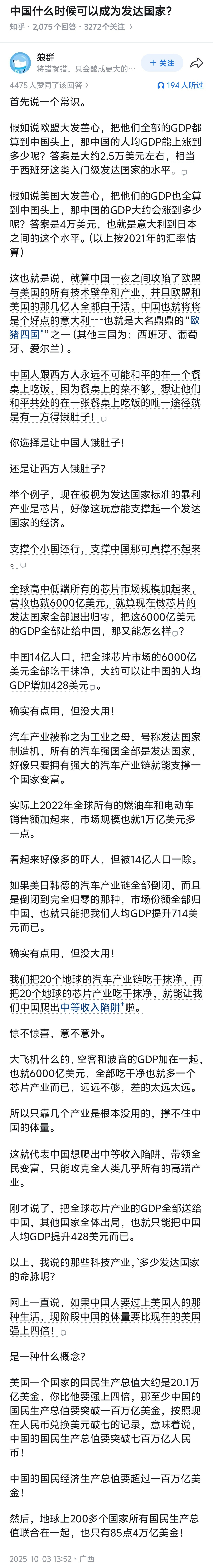 中国什么时候可以成为发达国家？