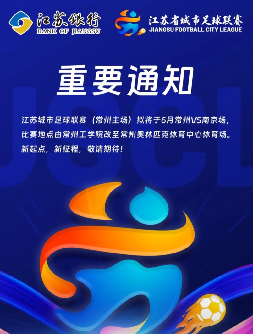 看来常州是坐不住了，常州的领导们急得团团转了，谁能想到经济前列的常州，城市足球竟