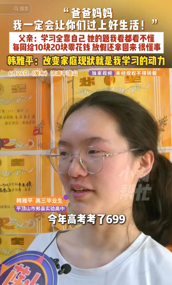 “高考真能改命！”河南平顶山，女生韩雅平高考考了699分，数学144分，英语14