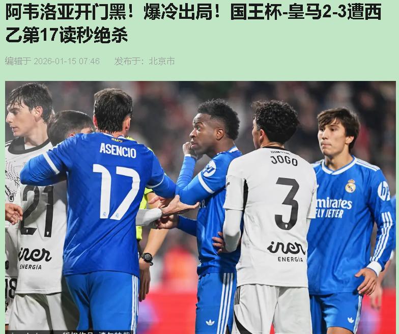 这哪是开门黑啊，分明是把自家门拆了请全西乙参观！阿韦洛亚，皇马传奇首秀，被一支西