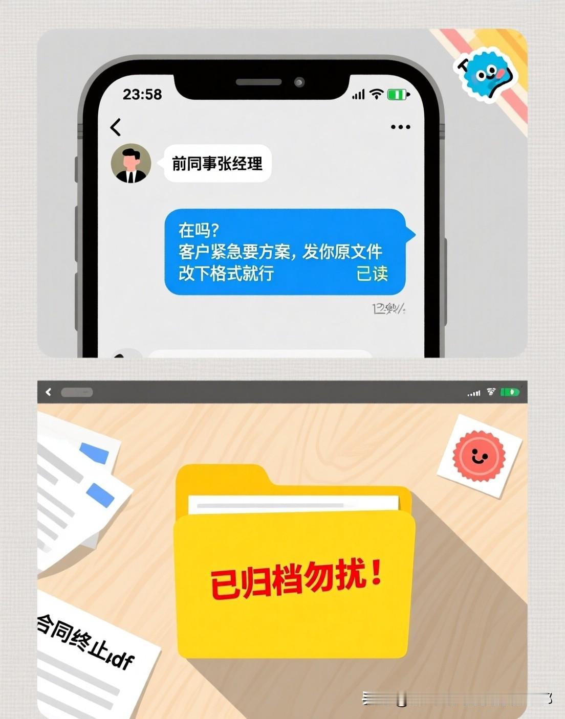 离职后没删前同事，是我最后悔的事！离职快一个月了，新工作刚上手忙得脚不沾地，前同