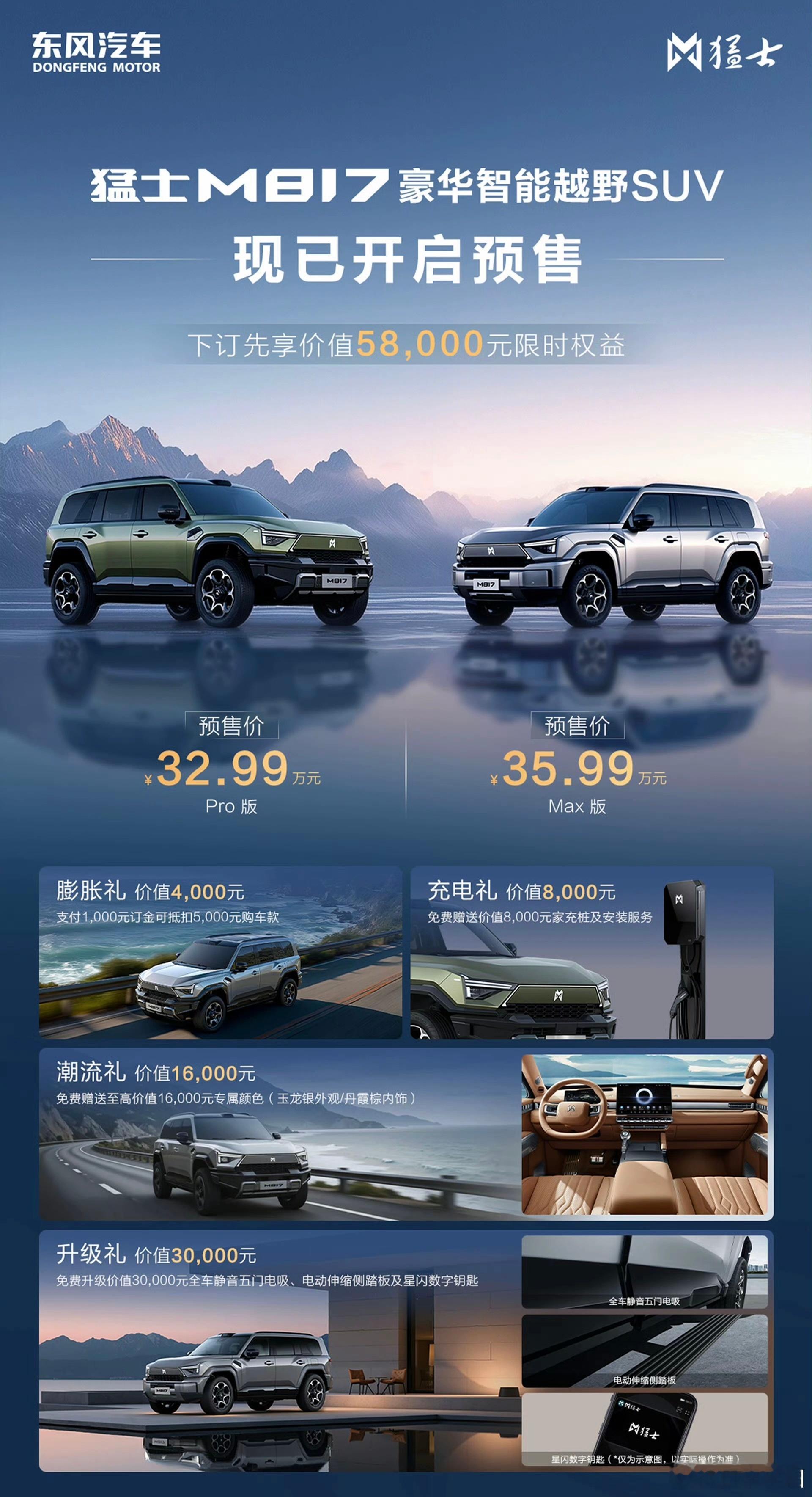 717又是个好日子猛士M817预售32.99-35.99万新款哈弗大狗9.8