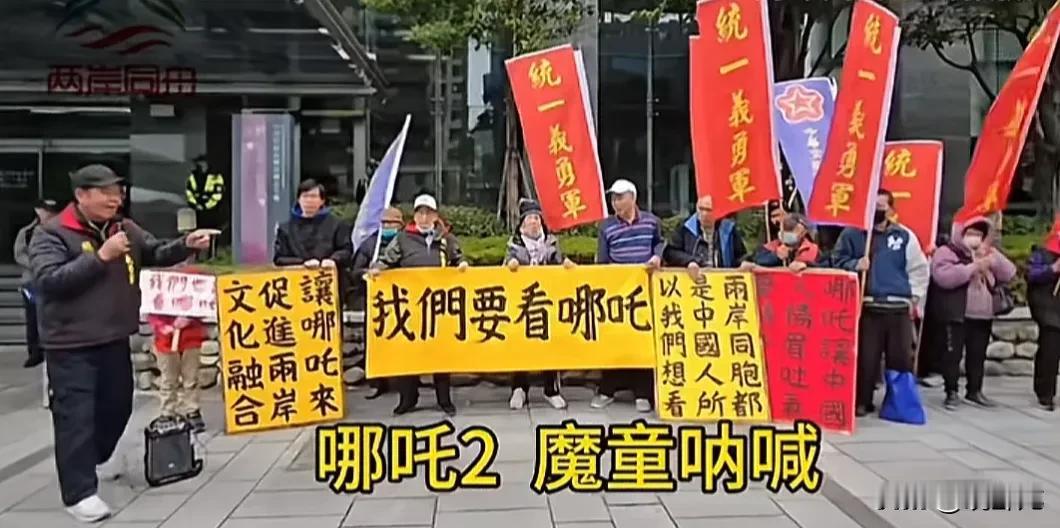 民进党不要装聋作哑了，岛内老百姓想看《哪吒2》都上街呐喊了，就做一回好人吧！