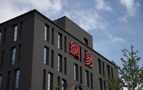 【网易一季度营收306亿元】网易发布2026年Q1财报。财报显示，网易第一季度营