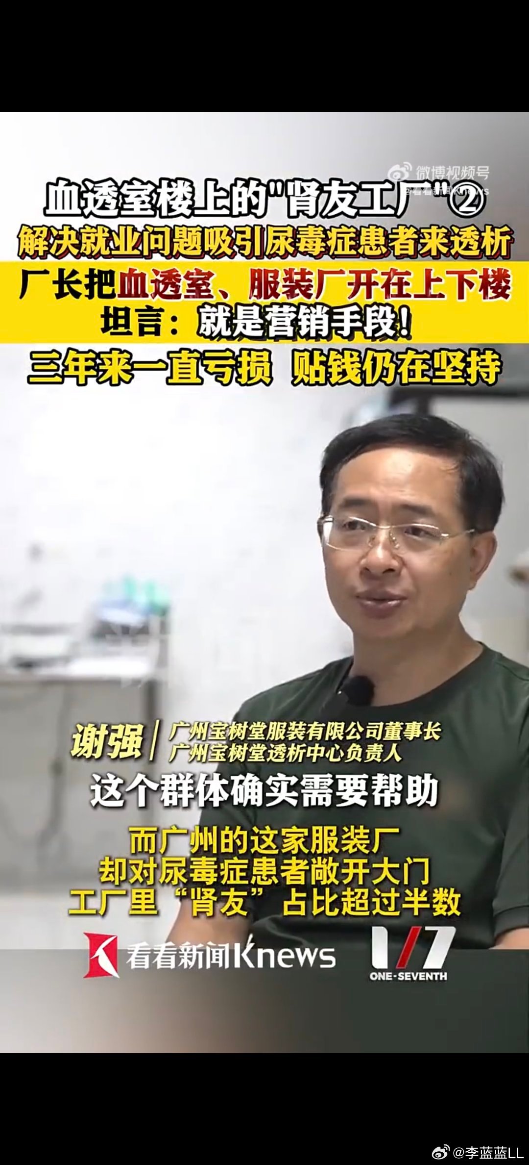 广州一工厂超半数员工是尿毒症患者给谢厂长点赞！社会真的太需要这种平台了！望国家和