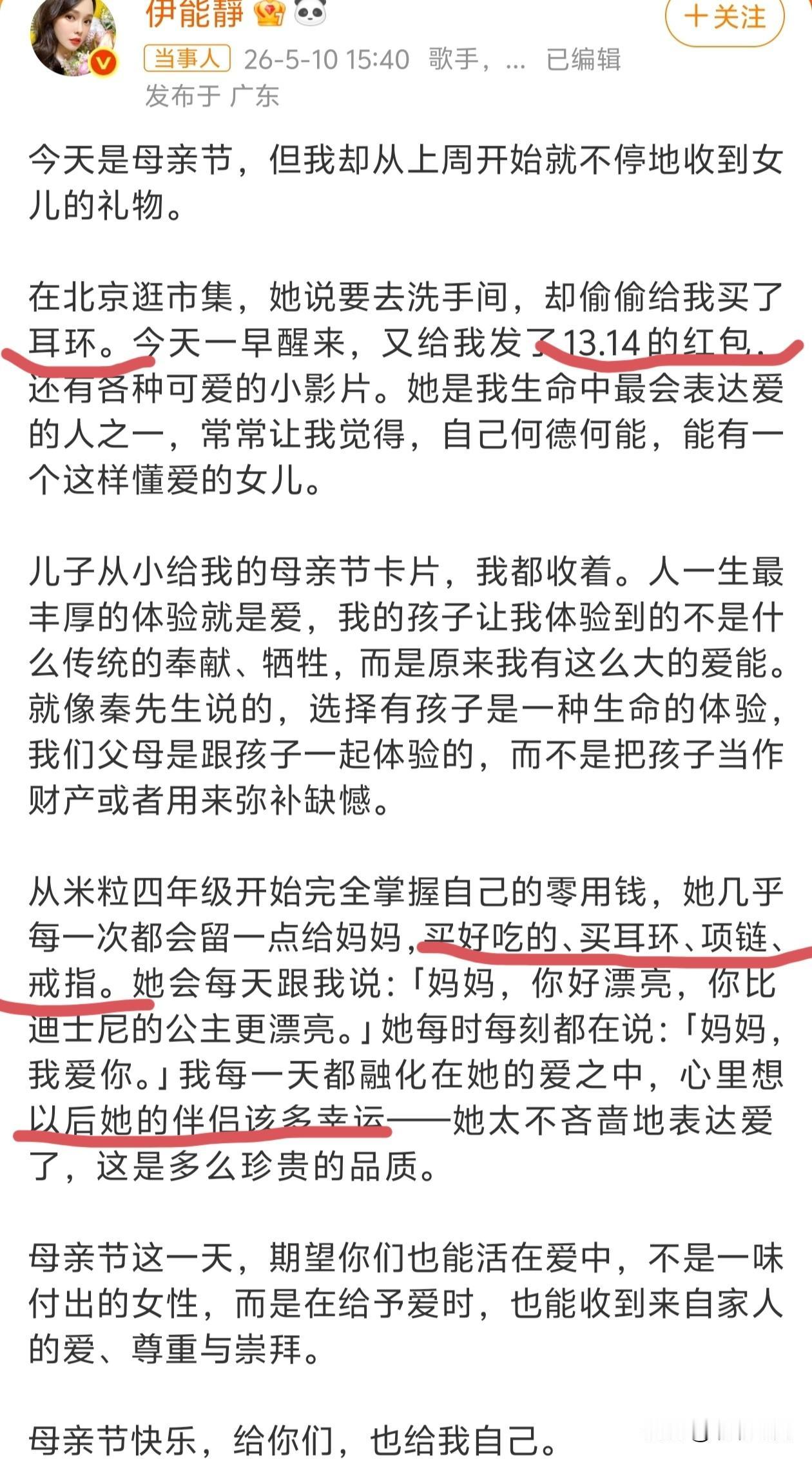 伊能静晒女儿送的母亲节礼物又是一篇有爱的小作文但是也能看得出来伊能静不仅很能