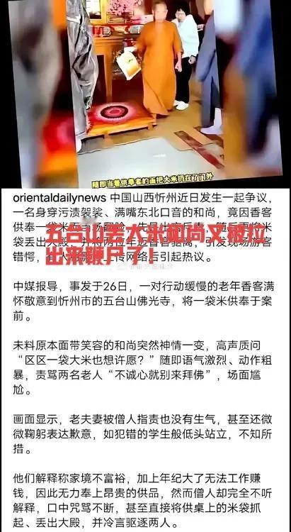 万万没想到，五台山丢大米的和尚又被拿出来鞭尸了。这一切都怪释永信，谁让他是中国佛