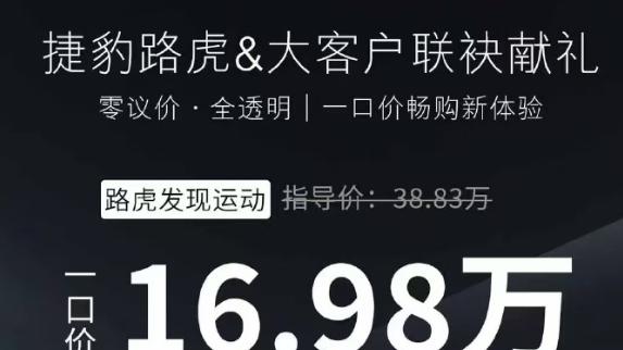 夸张! 路虎全地形越野SUV, 一口价仅16.98万了?