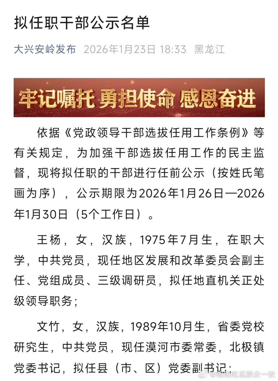 履新半年后，1989年出生的文竹，拟提名为县（市、区）政府正职候选人。