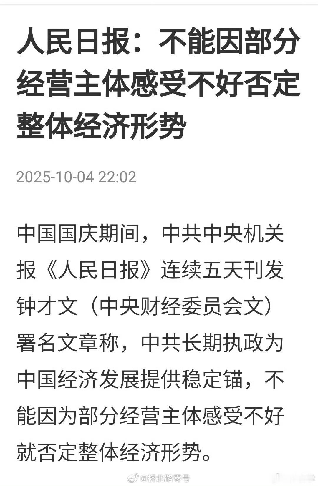 嗯，知道了热点观点​​​