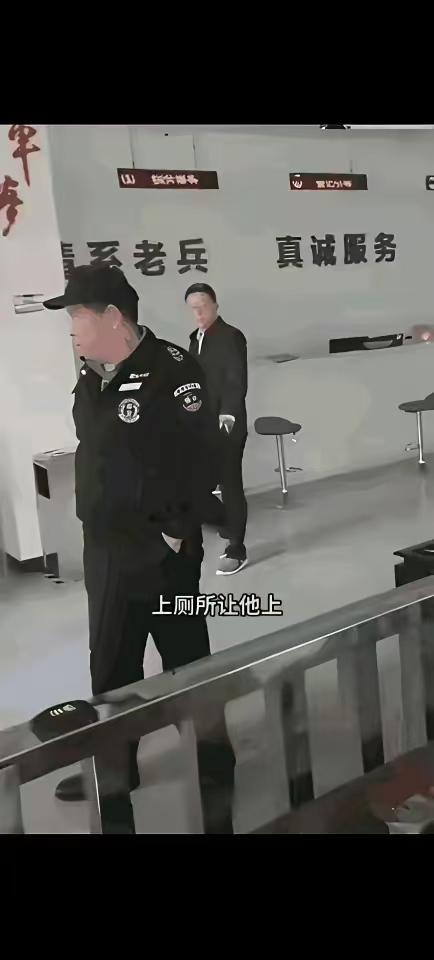 问题是领导都同意入厕，保安为什么还阻拦，他算什么东西，令人难以接受。最冷的是