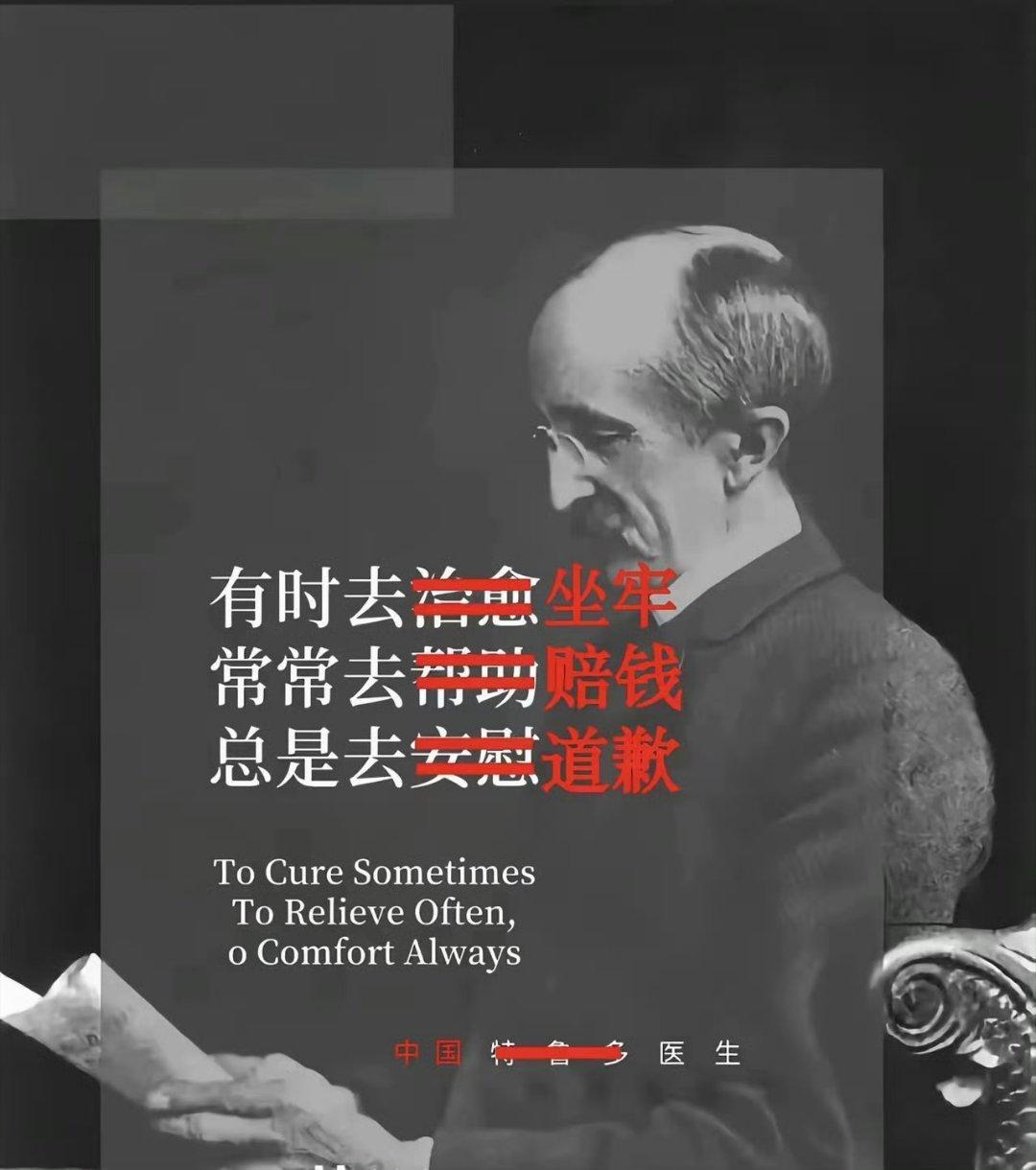 现代医学发展到现在，医患关系已经发生了原来是常常去帮助，现在是群众认为除了肿瘤医