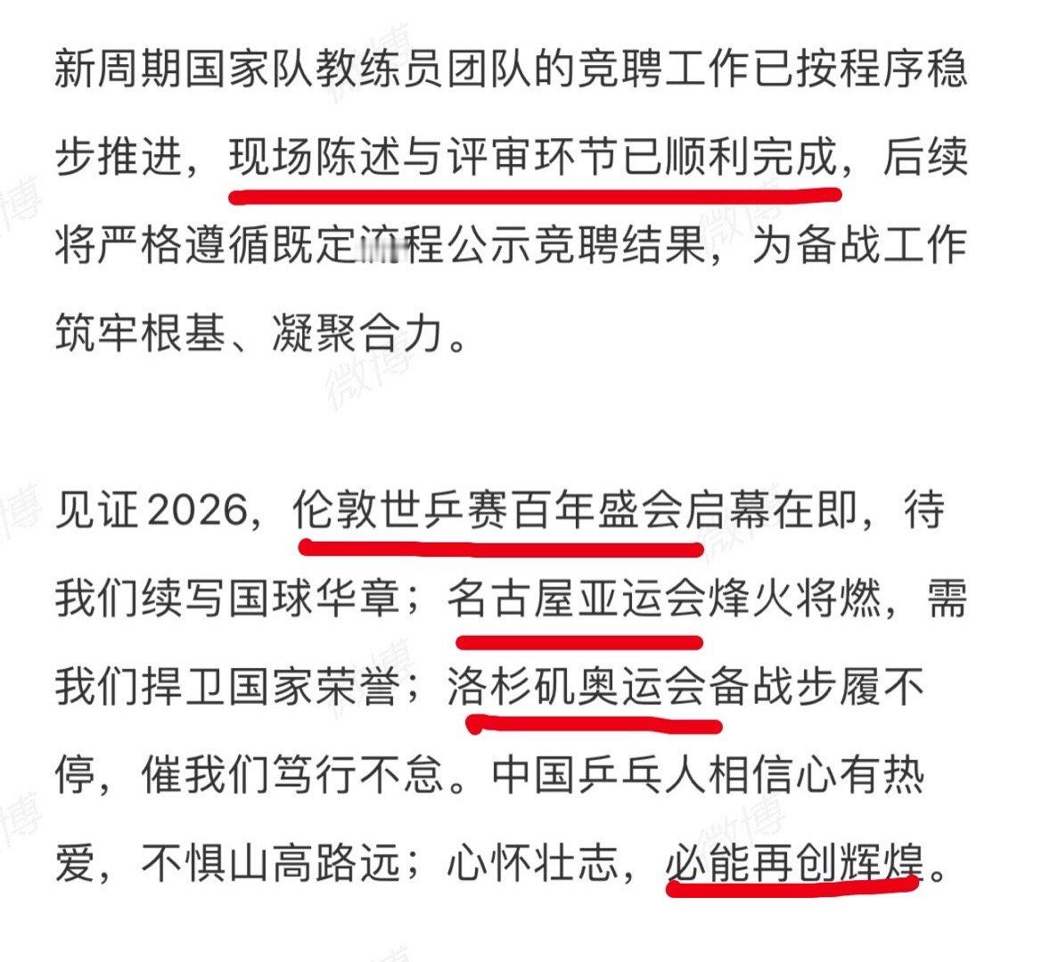 拨开浮华的词藻，看看关键信息的传达。第一段：竞聘已经有结果，即将公示。第二段：前