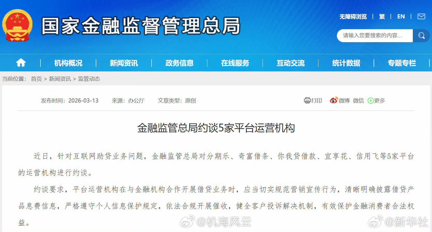 分期乐等5家平台运营机构被约谈干🉐漂亮！不光有分期乐，还有周鸿祎的360借条（