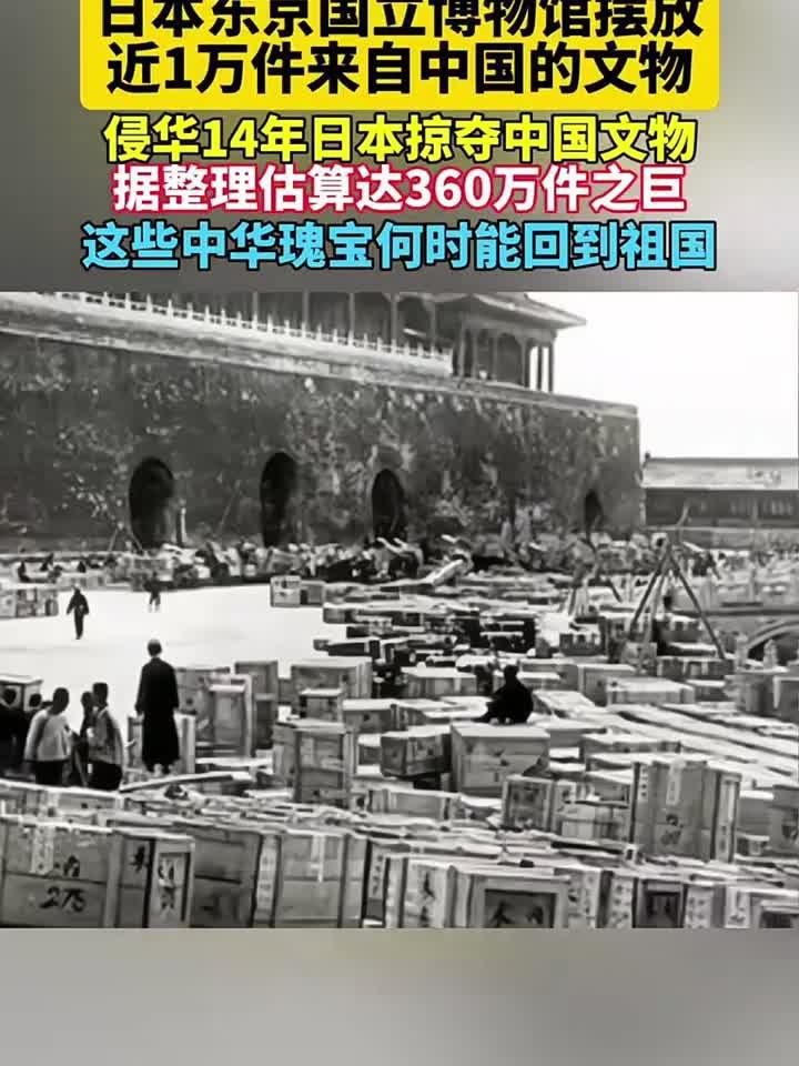 触目惊心！日本从中国掠走的文物，数量远超你想象从甲午战争到