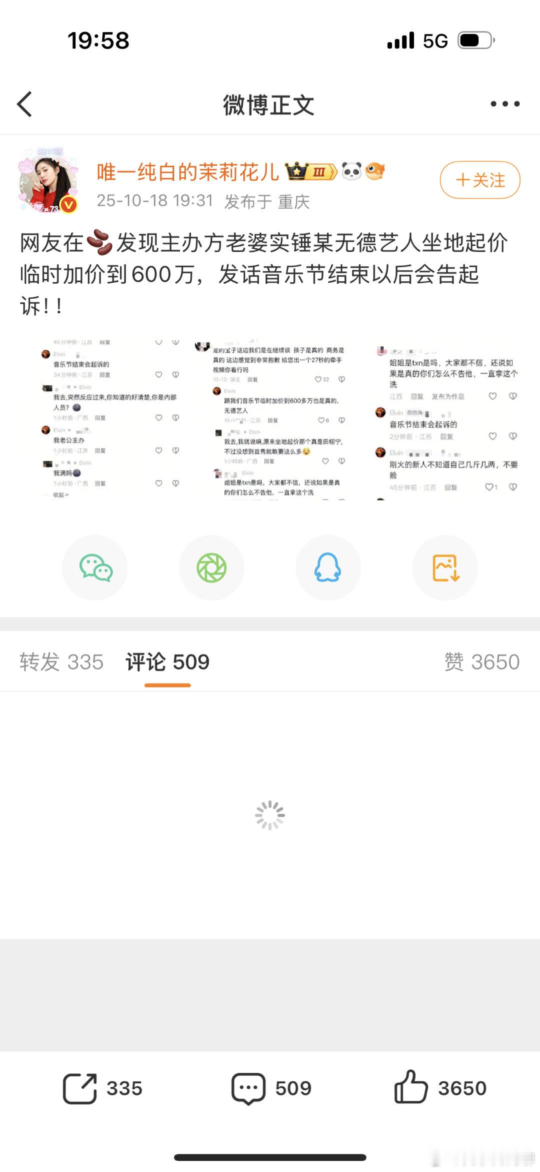 曝艺人音乐节坐地起价到600万曝艺人音乐节坐地起价到600万​​​