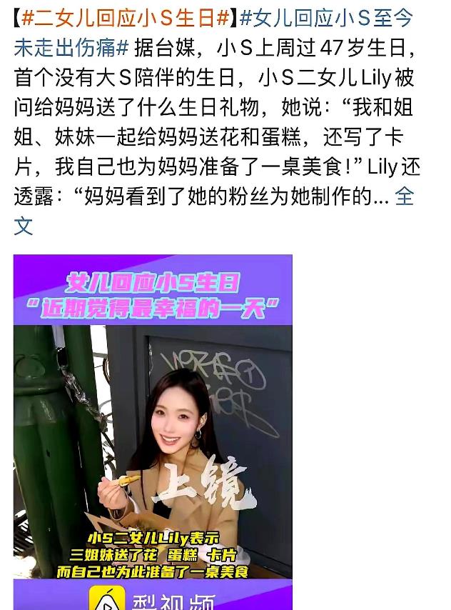 湾湾小S的二女儿许韶恩已经17岁。开始为自己的妈妈小S发声。许韶恩提到过年那