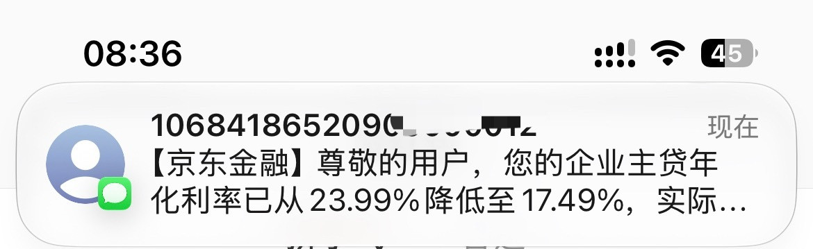 刚收到一条短信，我想问这利率真有人用吗