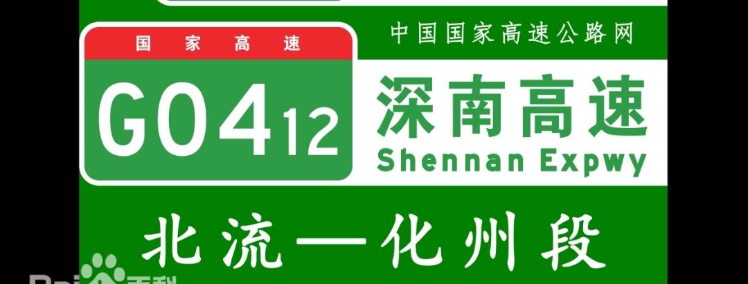 自深南高速规划方案公布，人们才知道深南高速的起点与终点。此前在头条获取的信息中，
