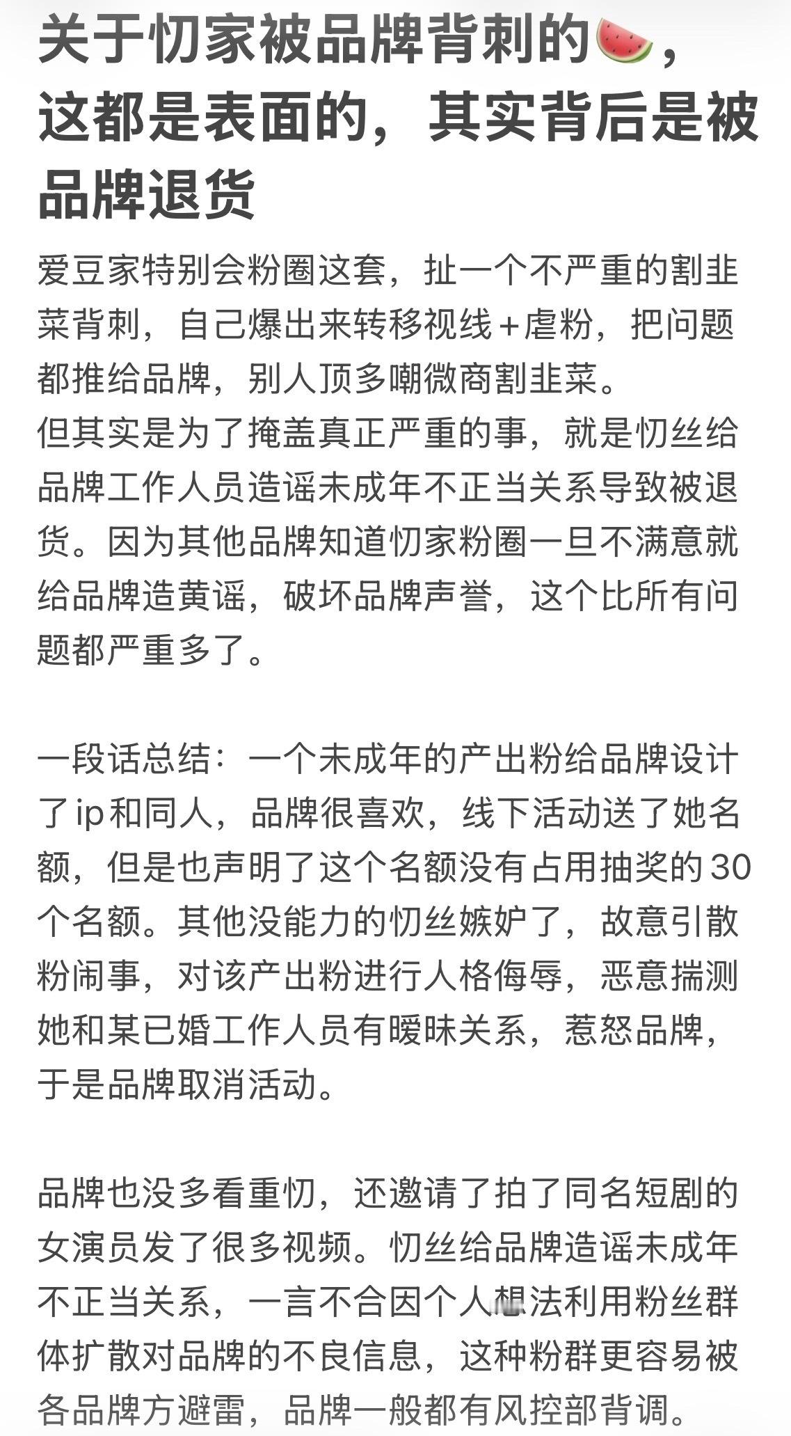 给品牌造谣wcn不正当关系的粉圈谁敢合作