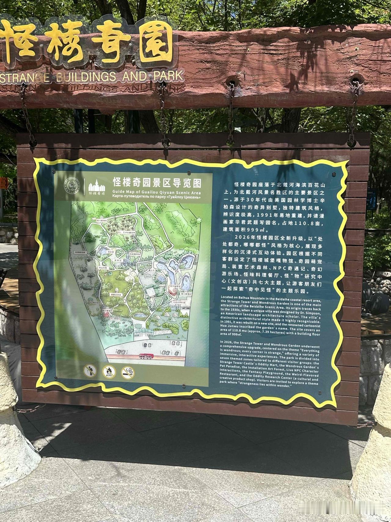 你去过北戴河的怪楼奇园吗，怪楼有啥奇怪的？多次来北戴河，几乎都经过一个叫怪楼