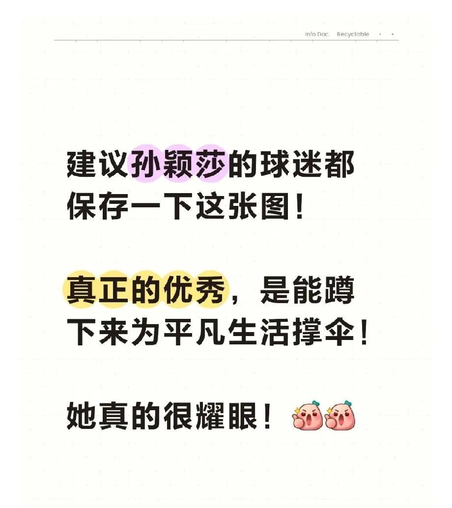 [比心][比心]真正的优秀，是能蹲下来为平凡生活撑伞！建议莎莎的球迷都保存一下这张