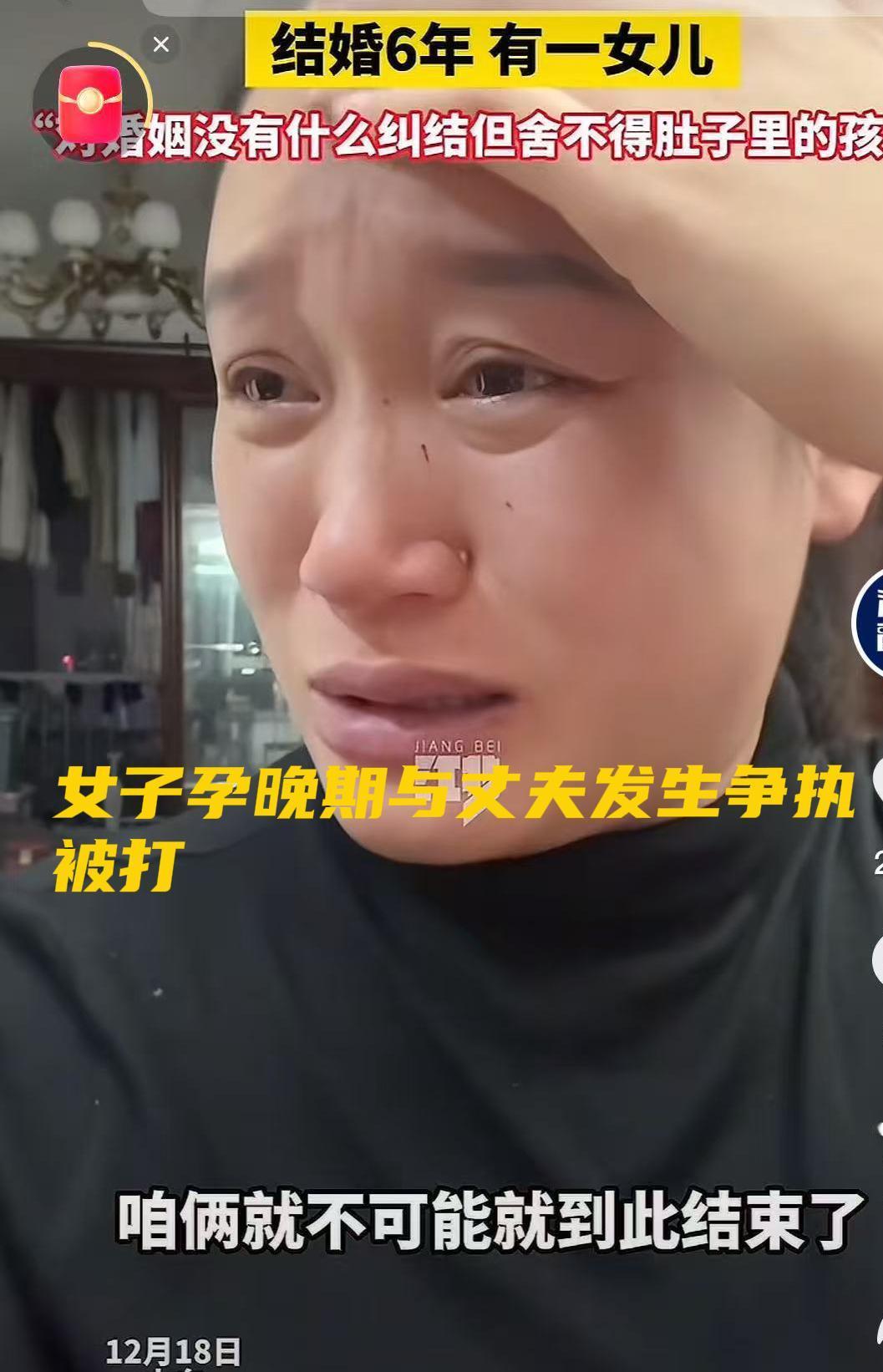 “真是丢人”！12月18日报道，山东一女子孕晚期31周，因为早晨想吃包子让丈夫下