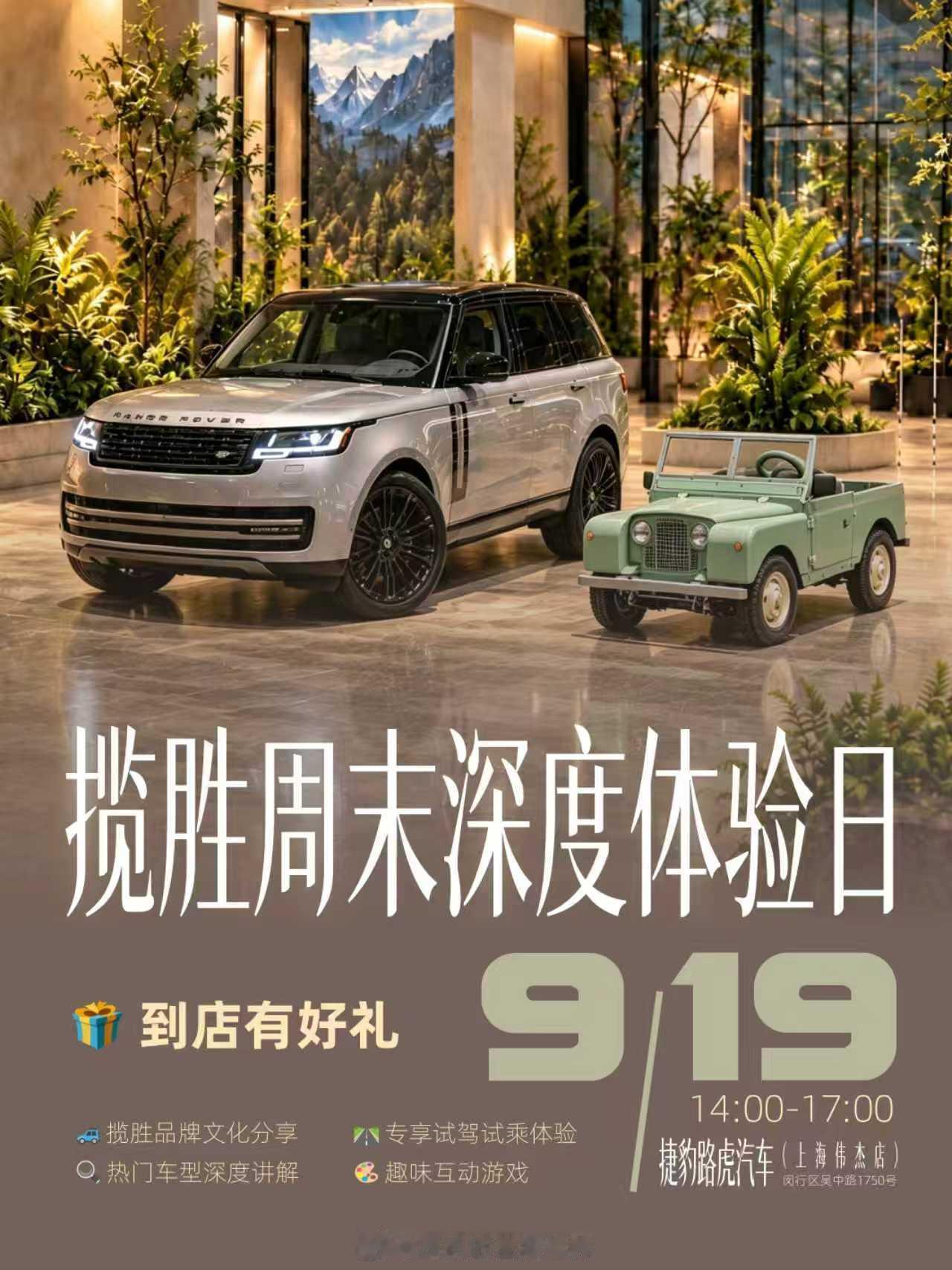 上海的路虎爱好者，有没有来线下真实的？周六下午2点-5点，丰富活动等着和大家一起