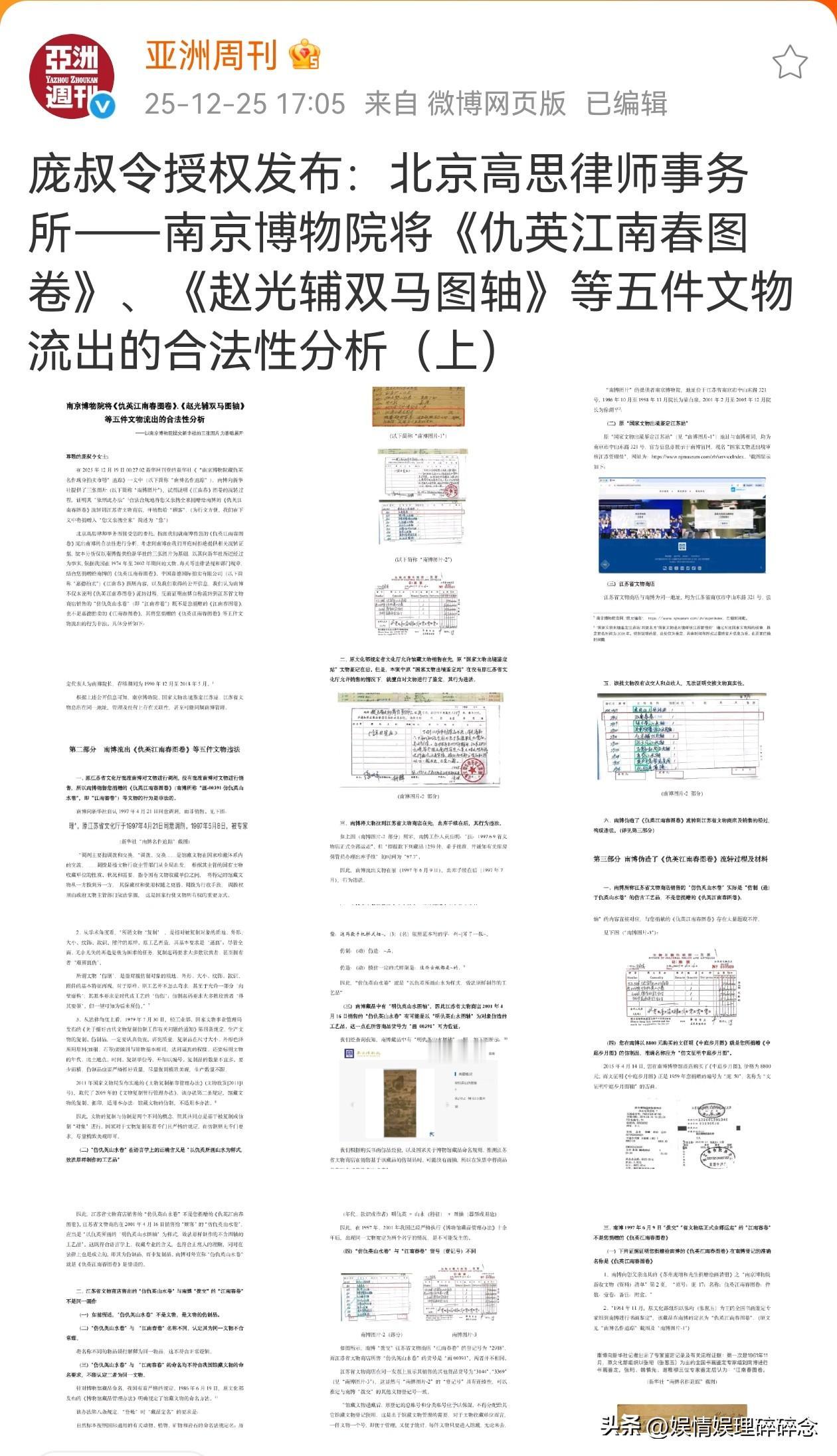 南博造假又添新证据，网友分析一万遍，不如律师一句话！北京高思律师事务所分析了《仇