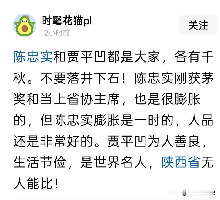 终于有人站出来给贾平凹说上几句了，不过人微言轻，起不到任何作用相反那些和贾平凹