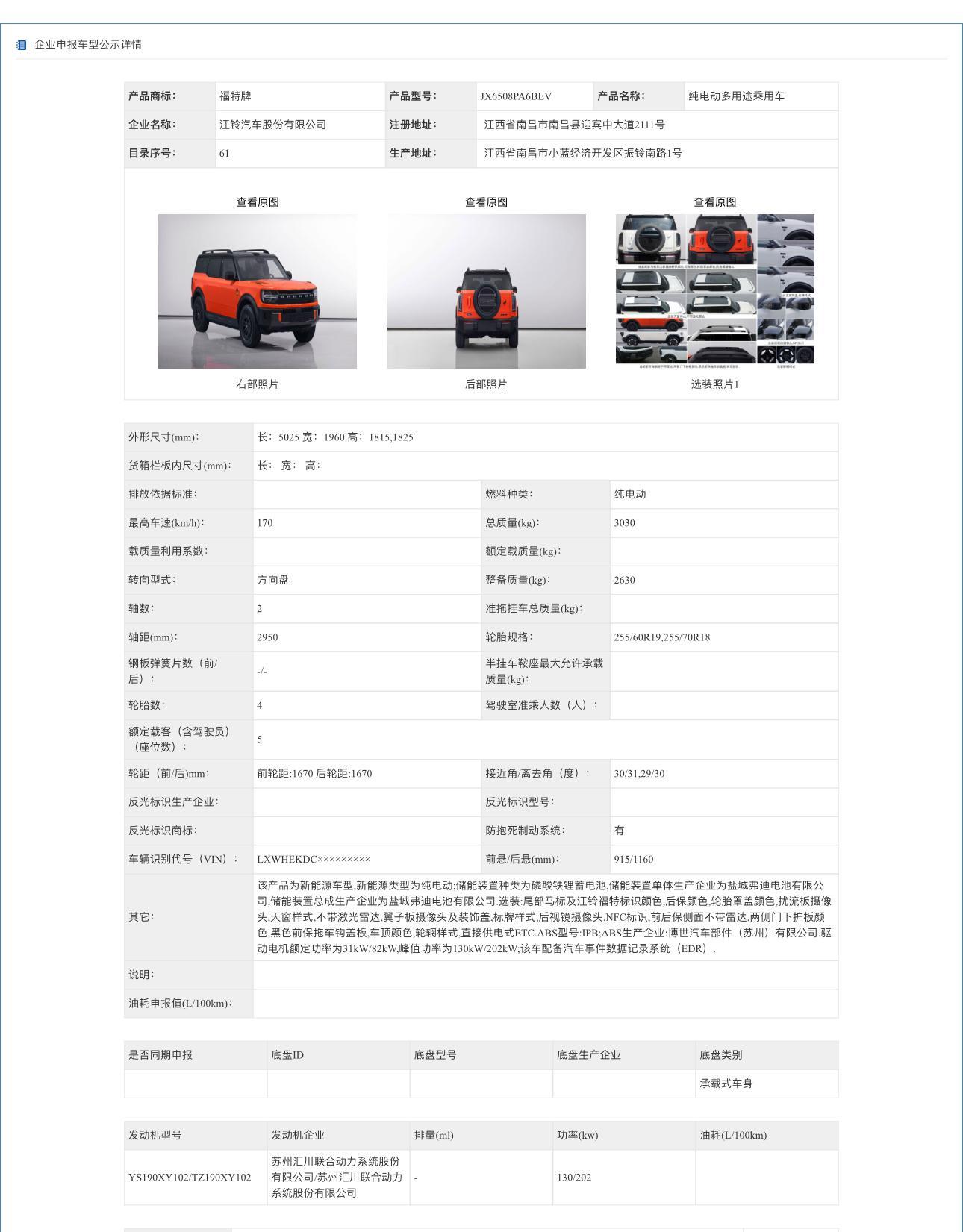 江铃福特烈马纯电、增程双版本，挺好奇智驾方案会是谁家做的呢？福特烈马汽场全开​
