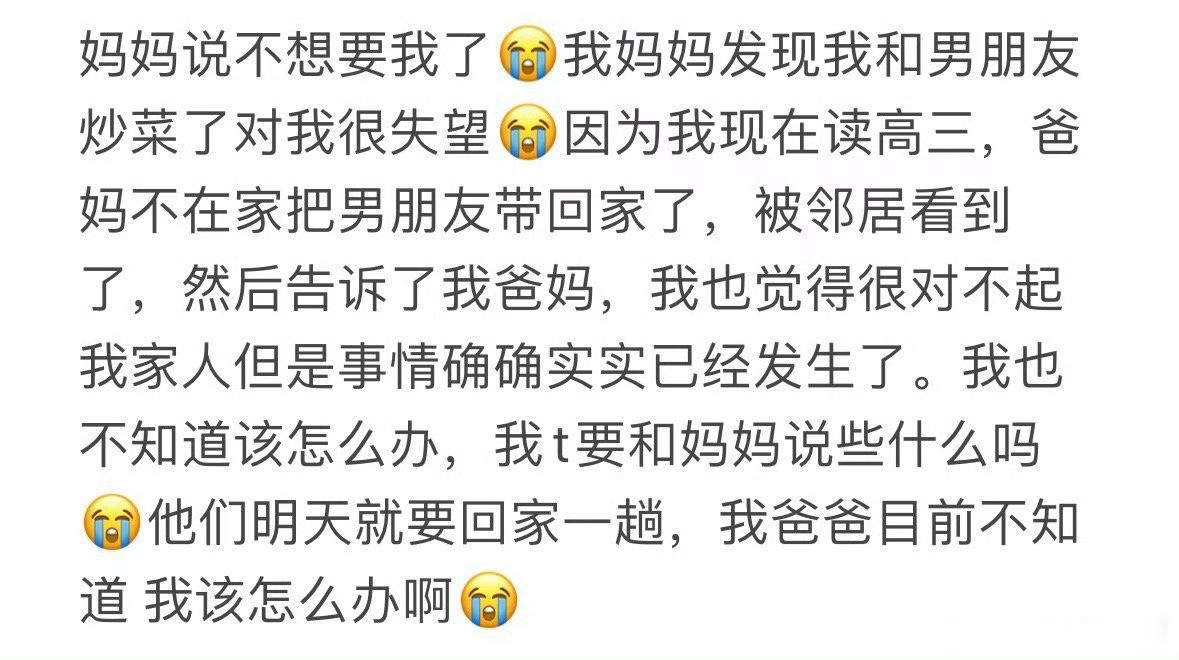 妈妈说不想要我了​[裂开][裂开]​​​